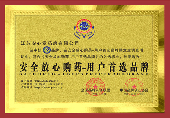 安全放心購(gòu)藥-用戶(hù)首選品牌
